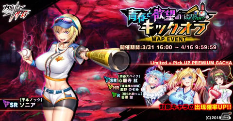 「対魔忍RPG」でマップイベント「青春と欲望のキックオフ」が開催！心願寺紅や藍野のぞみらが部活衣装で登場の画像1