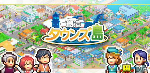 「創造タウンズ島」がiOS/Androidで配信！開拓がはじまった島での町づくりを楽しめるシミュレーションゲームの画像1