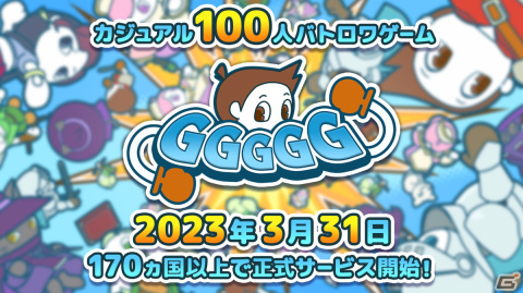 カジュアル100人バトロワゲーム「GGGGG」170カ国以上で正式サービス開始！NFTスキンでの遊びもの画像1