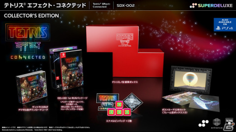 「テトリス エフェクト・コネクテッド」にサントラやポストカードセットなどが付属したコレクターズエディションが5月25日発売決定！の画像1