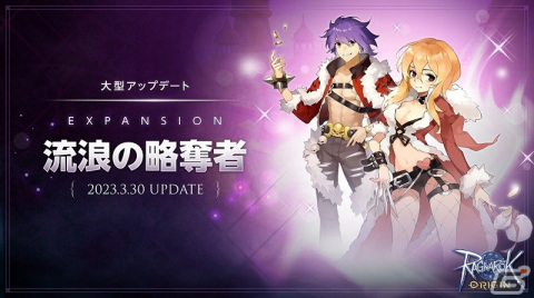 「ラグナロクオリジン」にシーフ系の2次職「ローグ」と上位2次職「チェイサー」が追加！の画像1