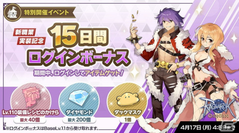「ラグナロクオリジン」にシーフ系の2次職「ローグ」と上位2次職「チェイサー」が追加！の画像9