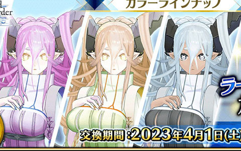 「FGO Arcade」4月1日より「★5（SSR）ラーヴァ／ティアマト」のカラーバリエーションが登場！
