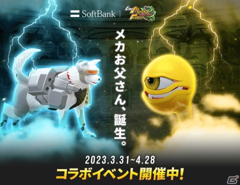「LINE：モンスターファーム」に謎の新種モンスター“メカお父さん”が登場！ソフトバンクとのコラボが開始の画像1