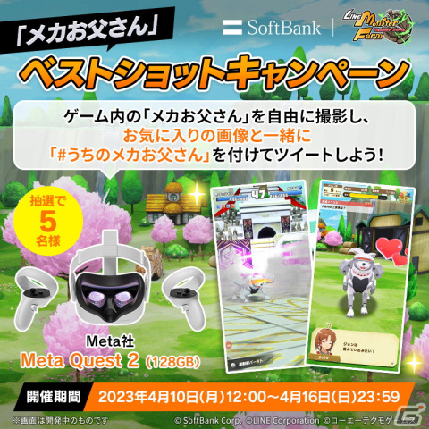 「LINE：モンスターファーム」に謎の新種モンスター“メカお父さん”が登場！ソフトバンクとのコラボが開始の画像10