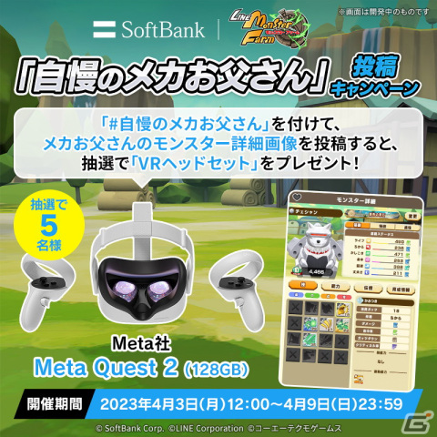 「LINE：モンスターファーム」に謎の新種モンスター“メカお父さん”が登場！ソフトバンクとのコラボが開始の画像9