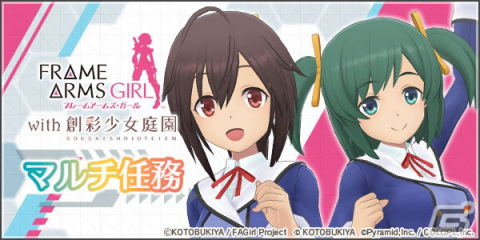 「アリスギア」×「フレームアームズ・ガール with 創彩少女庭園」コラボアップデート！新機能「指揮官モード」も実装の画像3