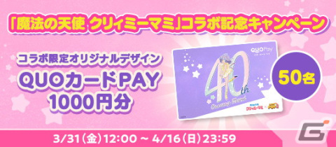 「LINE POP2」に森沢優やマミが登場！40周年を迎えるアニメ「魔法の天使 クリィミーマミ」とのコラボが開始の画像14