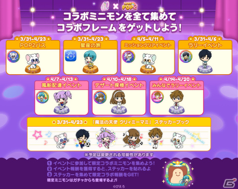 「LINE POP2」に森沢優やマミが登場！40周年を迎えるアニメ「魔法の天使 クリィミーマミ」とのコラボが開始の画像2