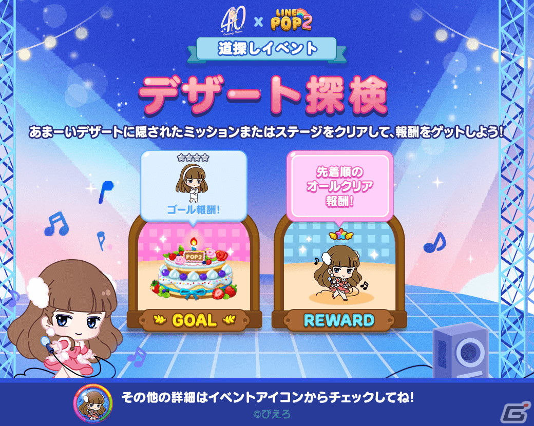 「LINE POP2」に森沢優やマミが登場！40周年を迎えるアニメ「魔法の天使 クリィミーマミ」とのコラボが開始の画像12