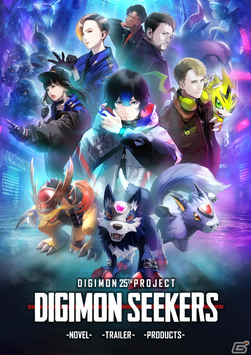 競売 デジタルモンスター25周年プロジェクト「DIGIMON SEEKERS」が4月 ポスター