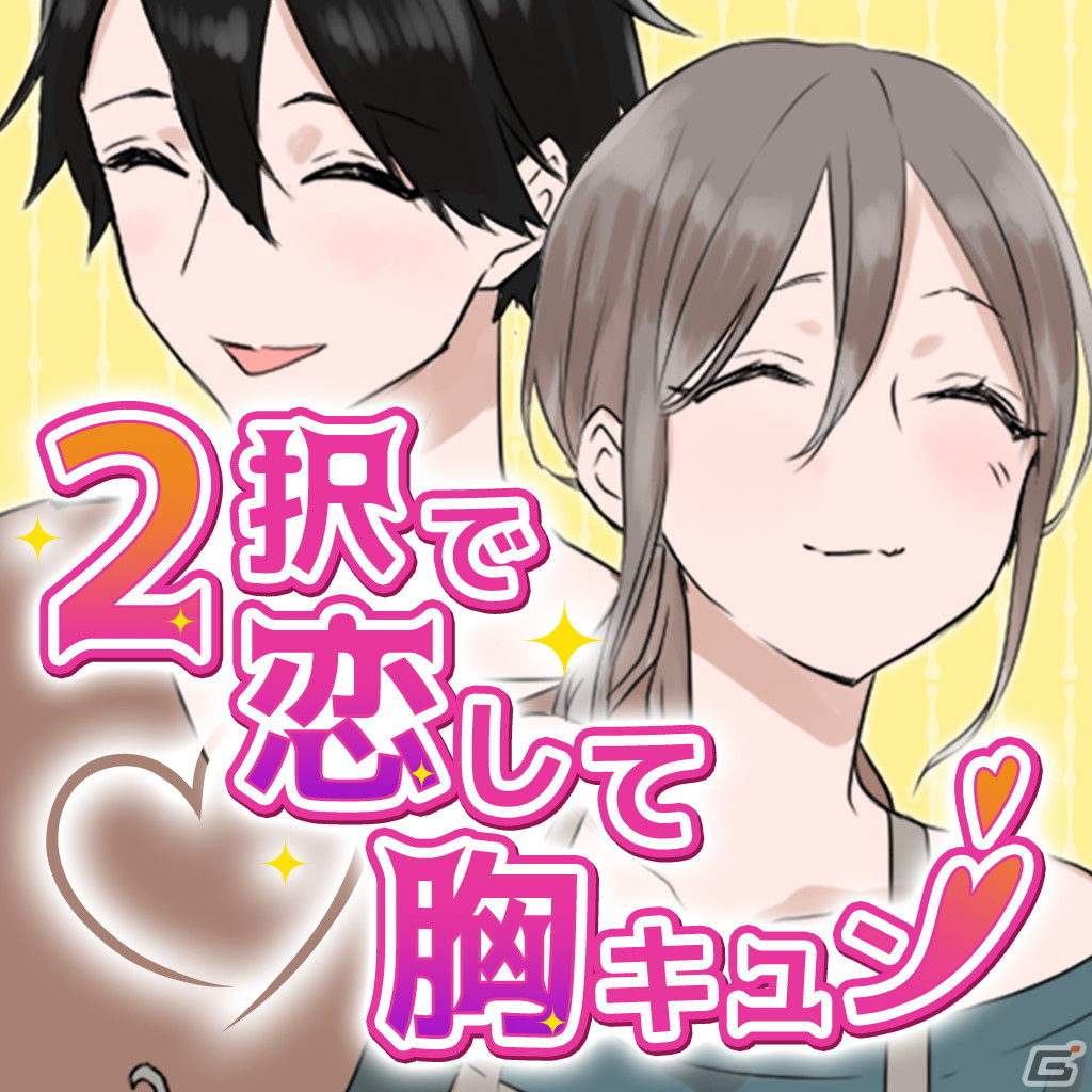 イラストクイズ「ナゾトキ脳トレ BrainQuiz」とお手軽恋愛シミュレーション「2択で恋して胸キュン」がSwitchで4月6日に配信！の画像9