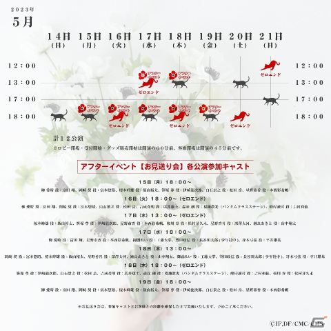 舞台「Collar×Malice -柳愛時編-」の平日限定アフターイベントが開催決定！4月1日12時からはチケット二次先行が受付開始の画像2