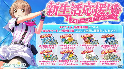 「ハチナイ」新1年生の條島もも（CV：前田佳織里）が4月1日よりガチャに登場！「新生活応援キャンペーン」も開催の画像10