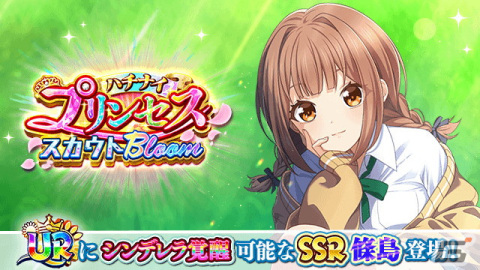 「ハチナイ」新1年生の條島もも（CV：前田佳織里）が4月1日よりガチャに登場！「新生活応援キャンペーン」も開催の画像3