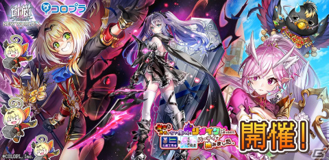 「白猫プロジェクト NEW WORLD'S」でイベント「魔王になった勇者が古い魔城をリメイクしてしまったので、元魔王勇者と元伝説の勇者パーティで挑みました。」が開催の画像1