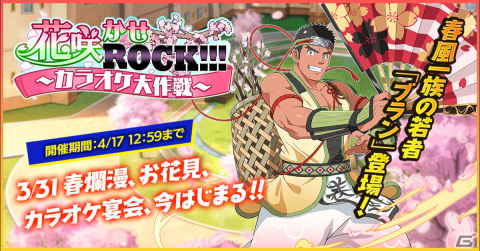 「クレイヴ・サーガ 神絆の導師」でSR魂友「ブラン」を入手できる花見イベント「花咲かせROCK！！！～カラオケ大作戦～」が開催！の画像1