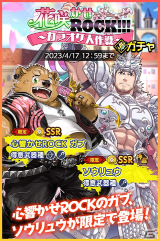 「クレイヴ・サーガ 神絆の導師」でSR魂友「ブラン」を入手できる花見イベント「花咲かせROCK！！！～カラオケ大作戦～」が開催！の画像2