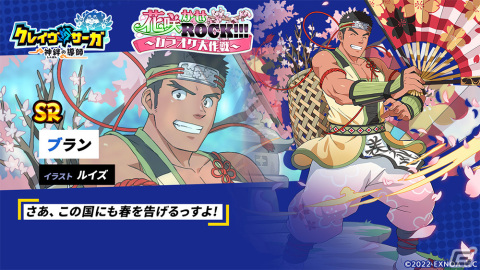 「クレイヴ・サーガ 神絆の導師」でSR魂友「ブラン」を入手できる花見イベント「花咲かせROCK！！！～カラオケ大作戦～」が開催！の画像3