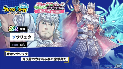「クレイヴ・サーガ 神絆の導師」でSR魂友「ブラン」を入手できる花見イベント「花咲かせROCK！！！～カラオケ大作戦～」が開催！の画像5