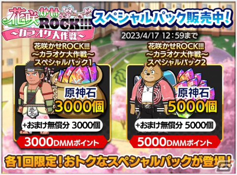 「クレイヴ・サーガ 神絆の導師」でSR魂友「ブラン」を入手できる花見イベント「花咲かせROCK！！！～カラオケ大作戦～」が開催！の画像6