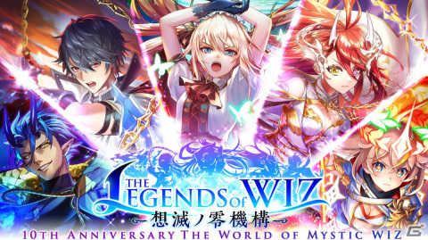 「クイズRPG 魔法使いと黒猫のウィズ」でイベント「THE LEGENDS of WIZ～想滅ノ零機構～」が開催の画像1