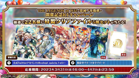 「クイズRPG 魔法使いと黒猫のウィズ」でイベント「THE LEGENDS of WIZ～想滅ノ零機構～」が開催の画像2