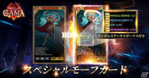 「War of GAMA」が4月にリリース決定！オートバトルや片手操作で気軽にプレイ可能なスマホ向けMMORPGの画像3