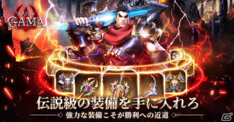 「War of GAMA」が4月にリリース決定！オートバトルや片手操作で気軽にプレイ可能なスマホ向けMMORPGの画像6