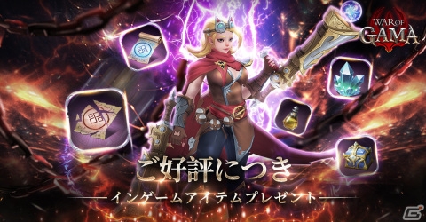 「War of GAMA」が4月にリリース決定！オートバトルや片手操作で気軽にプレイ可能なスマホ向けMMORPGの画像7