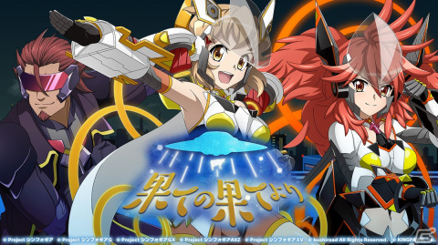「シンフォギアXD」でイベント「果ての果てより」が開催―新★5シンフォギアカード「天羽奏【EARTH∞EXCAVATION】」が登場の画像1