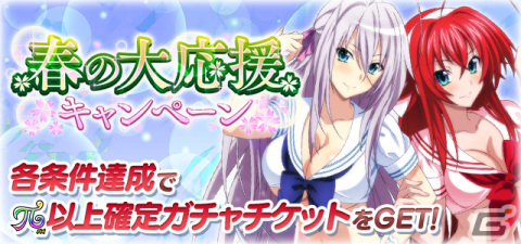 「ハイスクールD×D」でレイドイベント「アニマル美人をお世話します！？」が開催の画像1