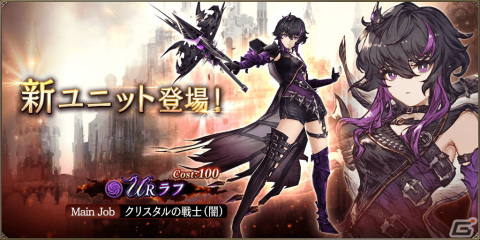 「FFBE幻影戦争」新URユニット「ラフ（CV：伊瀬茉莉也）」が4月1日に登場！「幻影ダークネスフェス」が開催の画像1