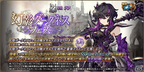 「FFBE幻影戦争」新URユニット「ラフ（CV：伊瀬茉莉也）」が4月1日に登場！「幻影ダークネスフェス」が開催の画像2