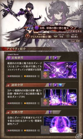 「FFBE幻影戦争」新URユニット「ラフ（CV：伊瀬茉莉也）」が4月1日に登場！「幻影ダークネスフェス」が開催の画像4