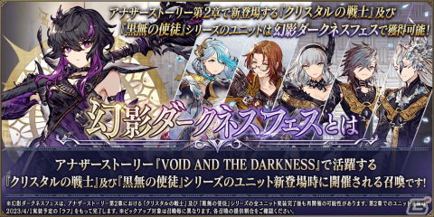 「FFBE幻影戦争」新URユニット「ラフ（CV：伊瀬茉莉也）」が4月1日に登場！「幻影ダークネスフェス」が開催の画像5