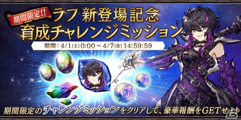 「FFBE幻影戦争」新URユニット「ラフ（CV：伊瀬茉莉也）」が4月1日に登場！「幻影ダークネスフェス」が開催の画像6