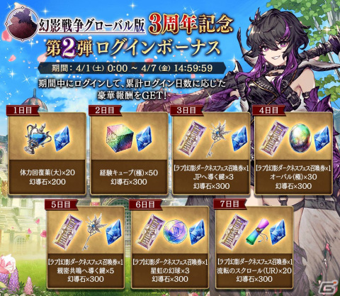 「FFBE幻影戦争」新URユニット「ラフ（CV：伊瀬茉莉也）」が4月1日に登場！「幻影ダークネスフェス」が開催の画像9