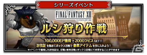 「FFBE」4月1日より「FFXIII」から「美しき稲妻ライトニング」がCGムービー付きで参戦！「運命と戦う少年ホープ」も登場の画像11