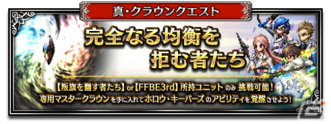 「FFBE」4月1日より「FFXIII」から「美しき稲妻ライトニング」がCGムービー付きで参戦！「運命と戦う少年ホープ」も登場の画像15