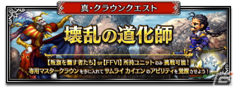 「FFBE」4月1日より「FFXIII」から「美しき稲妻ライトニング」がCGムービー付きで参戦！「運命と戦う少年ホープ」も登場の画像16