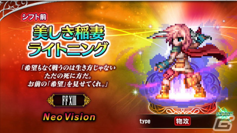 「FFBE」4月1日より「FFXIII」から「美しき稲妻ライトニング」がCGムービー付きで参戦！「運命と戦う少年ホープ」も登場の画像2