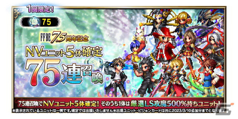 「FFBE」4月1日より「FFXIII」から「美しき稲妻ライトニング」がCGムービー付きで参戦！「運命と戦う少年ホープ」も登場の画像20