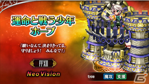 「FFBE」4月1日より「FFXIII」から「美しき稲妻ライトニング」がCGムービー付きで参戦！「運命と戦う少年ホープ」も登場の画像5