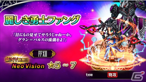 「FFBE」4月1日より「FFXIII」から「美しき稲妻ライトニング」がCGムービー付きで参戦！「運命と戦う少年ホープ」も登場の画像9