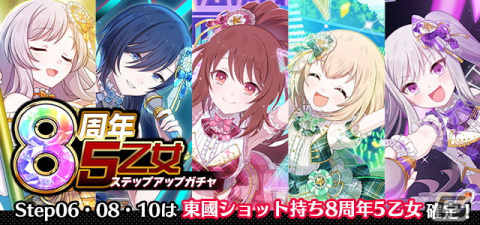 「ごまおつ」は8周年！イベント「りずみかる★ドリームステージ！カワイイ∞乙女たち」や記念キャンペーンが開催の画像12