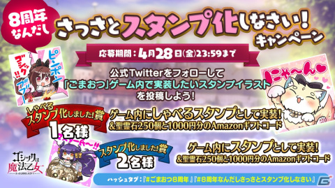 「ごまおつ」は8周年！イベント「りずみかる★ドリームステージ！カワイイ∞乙女たち」や記念キャンペーンが開催の画像8