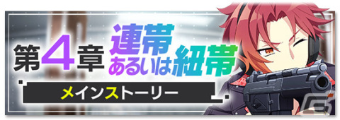 「Engage Kill」にメインストーリー第4章が追加！★3 アシスト「【ブエナ・ソンブラ】エミリオ・ロメロ・アルバレス」が登場の画像1
