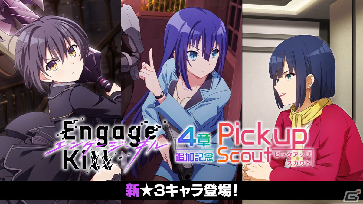 「Engage Kill」にメインストーリー第4章が追加！★3 アシスト「【ブエナ・ソンブラ】エミリオ・ロメロ・アルバレス」が登場の画像4
