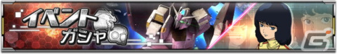 「機動戦士ガンダム U.C. ENGAGE」νガンダムとアムロ・レイが登場する「超限定ガシャ」が開催！の画像5